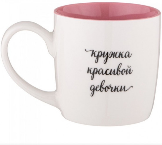 Кружка «Красивая девочка»