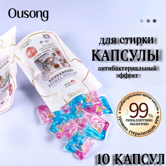 Капсулы для стирки
