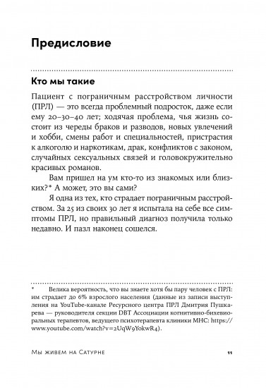Мы живем на Сатурне