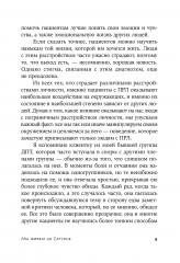 Мы живем на Сатурне. Как помочь человеку с пограничным расстройством личности - Фото 4
