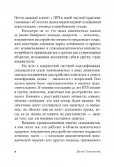 Мы живем на Сатурне. Как помочь человеку с пограничным расстройством личности - Фото 6
