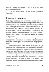 Мы живем на Сатурне. Как помочь человеку с пограничным расстройством личности - Фото 8