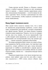 Мы живем на Сатурне. Как помочь человеку с пограничным расстройством личности - Фото 10