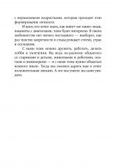 Мы живем на Сатурне. Как помочь человеку с пограничным расстройством личности - Фото 12
