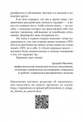Мы живем на Сатурне. Как помочь человеку с пограничным расстройством личности - Фото 13