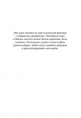 Жизнь взаймы. Рассказы врача-реаниматолога о людях, получивших второй шанс - Фото 1