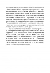 Жизнь взаймы. Рассказы врача-реаниматолога о людях, получивших второй шанс - Фото 2