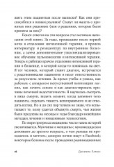 Жизнь взаймы. Рассказы врача-реаниматолога о людях, получивших второй шанс - Фото 3