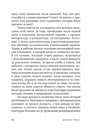 Жизнь взаймы