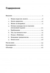 Жизнь взаймы. Рассказы врача-реаниматолога о людях, получивших второй шанс - Фото 4