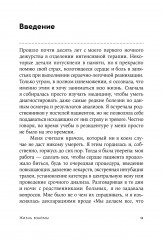 Жизнь взаймы. Рассказы врача-реаниматолога о людях, получивших второй шанс - Фото 5