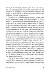 Жизнь взаймы. Рассказы врача-реаниматолога о людях, получивших второй шанс - Фото 7