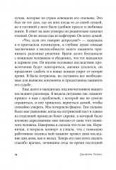 Жизнь взаймы. Рассказы врача-реаниматолога о людях, получивших второй шанс - Фото 8