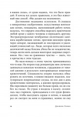 Жизнь взаймы. Рассказы врача-реаниматолога о людях, получивших второй шанс - Фото 10