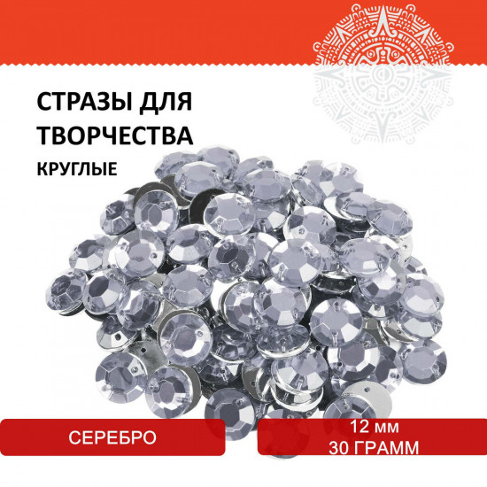 Стразы для творчества