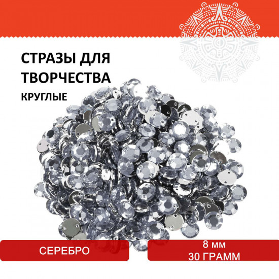 Стразы для творчества