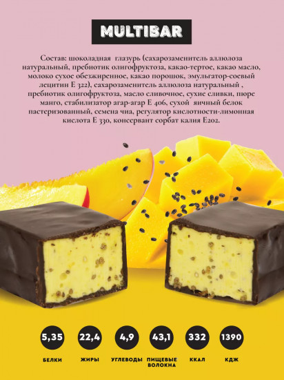Суфле без сахара «Манго-чиа»