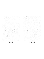 Банда лам. Раскрыть дело? Раз плюнуть! - Фото 2