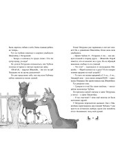 Банда лам. Раскрыть дело? Раз плюнуть! - Фото 3