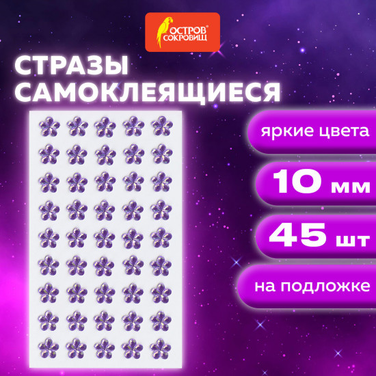 Стразы самоклеящиеся