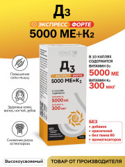 Витамин Д3+К2 «Экспресс Форте» - Фото 1