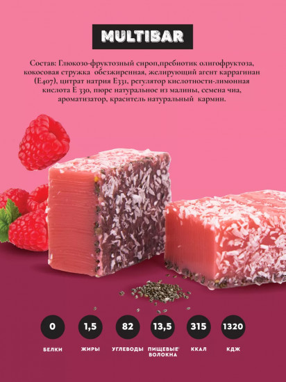 Желе без сахара с малиной и чиа «Розовая медуза»