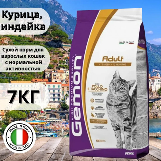Корм сухой для кошек с индейкой