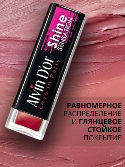 Помада для губ «Shine Sensation», тон 19