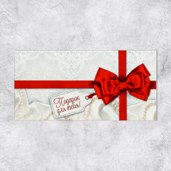 Конверт для денег «Подарок для тебя» - Фото 1