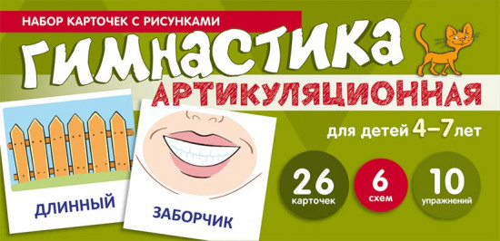 Набор карточек с рисунками «Учебно-игровой комплект №2»