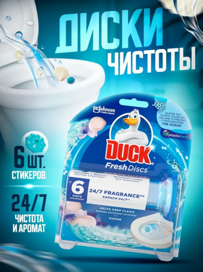 Диски чистоты для унитаза