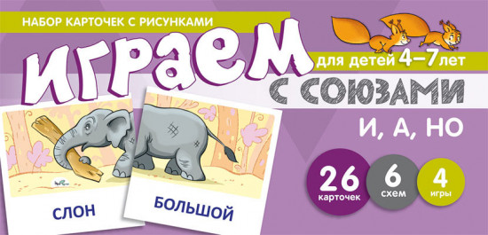 Набор карточек с рисунками «Учебно-игровой комплект №2»
