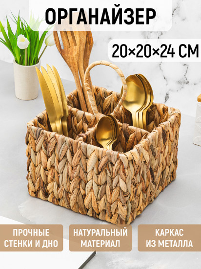 Органайзер для столовых приборов