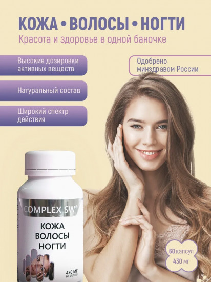 Комплекс «Кожа, волосы, ногти»