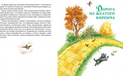 Волшебник Изумрудного города - Фото 5