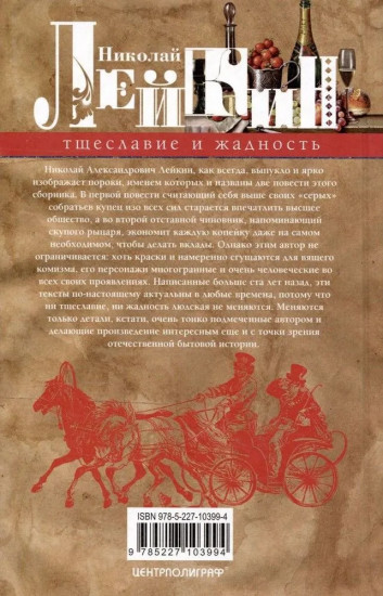 Тщеславие и жадность. Две повести