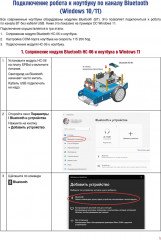 Знакомьтесь! Я — Робот. Комплект из книги и электронных компонентов - Фото 4