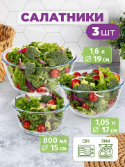 Набор салатников «Crystal glass» - Фото 1