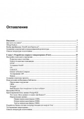 Node.js. Разработка приложений в микросервисной архитектуре с нуля - Фото 1