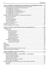 Node.js. Разработка приложений в микросервисной архитектуре с нуля - Фото 2