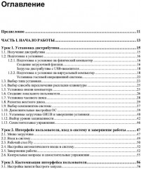 Astra Linux. 30 уроков для начинающих - Фото 2