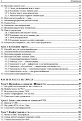 Astra Linux. 30 уроков для начинающих - Фото 3