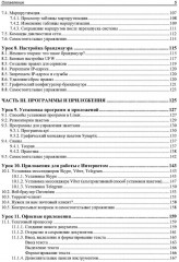 Astra Linux. 30 уроков для начинающих - Фото 4