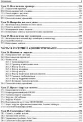 Astra Linux. 30 уроков для начинающих - Фото 5