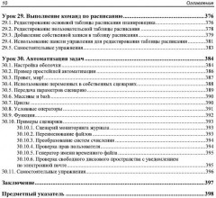Astra Linux. 30 уроков для начинающих - Фото 6