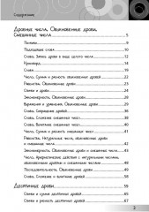 Нескучная математика для детей 10-12 лет. Дроби. Положительные и отрицательные числа - Фото 2