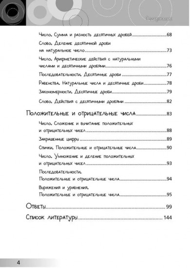 Нескучная математика для детей 10-12 лет