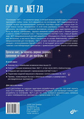 C# 11 .NET 7.0 - Фото 1