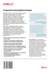 Создание микрофронтендов - Фото 1