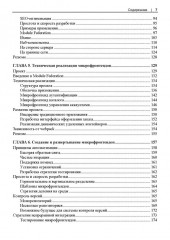 Создание микрофронтендов - Фото 3